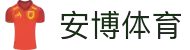 安博体育APP官方下载 - 支持iOS与安卓